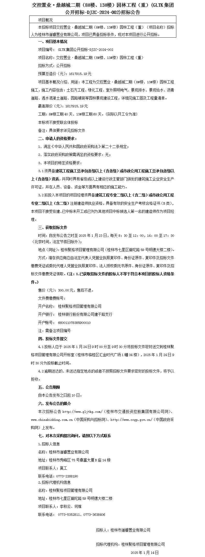 招标通告-交控置业·鼎越城二期（8#楼、13#楼）园林工程(重)_01(1).jpg